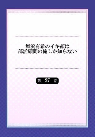 hentai Maihama Yuki no Ikigao wa Bukatsu Komon no Ore shika Shiranai 27