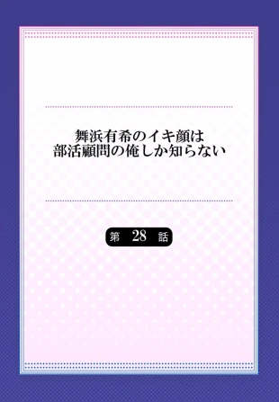 hentai Maihama Yuki no Ikigao wa Bukatsu Komon no Ore shika Shiranai 28