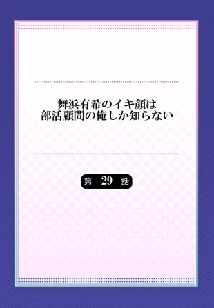 hentai Maihama Yuki no Ikigao wa Bukatsu Komon no Ore shika Shiranai 29