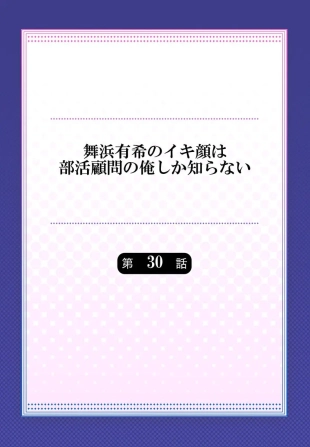 hentai Maihama Yuki no Ikigao wa Bukatsu Komon no Ore shika Shiranai 30