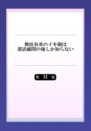 hentai Maihama Yuki no Ikigao wa Bukatsu Komon no Ore shika Shiranai 31