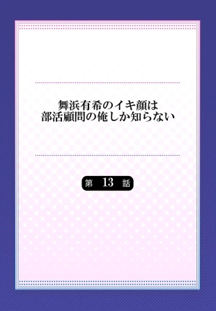hentai Maihama Yuki no Ikigao wa Bukatsu Komon no Ore shika Shiranai Ch. 13