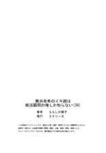Maihama Yuki no Ikigao wa Bukatsu Komon no Ore shika Shiranai 36-41 : page 27