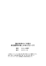 Maihama Yuki no Ikigao wa Bukatsu Komon no Ore shika Shiranai 36-41 : page 55