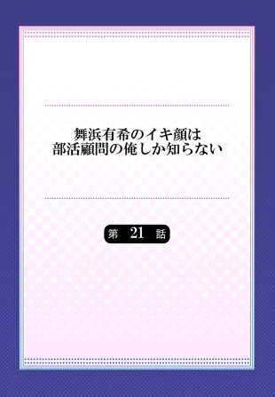 hentai Maihama Yuki no Ikigao wa Bukatsu Komon no Ore shika Shiranai Ch. 21