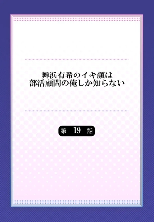 hentai Maihama Yuki no Ikigao wa Bukatsu Komon no Ore shika Shiranai Ch. 19