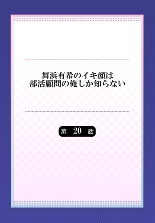 hentai Maihama Yuki no Ikigao wa Bukatsu Komon no Ore shika Shiranai Ch. 20