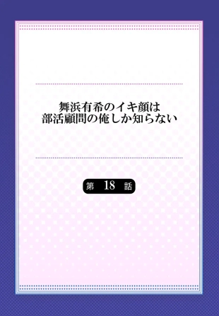 hentai Maihama Yuki no Ikigao wa Bukatsu Komon no Ore shika Shiranai Ch. 18