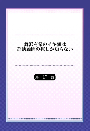 hentai Maihama Yuki no Ikigao wa Bukatsu Komon no Ore shika Shiranai Ch. 17