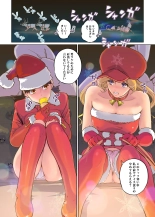 Mainichi ga Merry Christmas : page 5