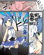 Majutsu Gakuto Chika, Shinshoku Ryoujoku : page 4