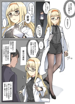 hentai Majutsu Seito keri、 Saikyou No Majutsu Seito No Taoskata①