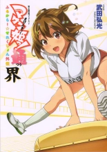 Maken-Ki! Two - BD Scan - 02 - JP Special Book : page 27