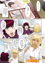 Mama-san Koikuen : page 146