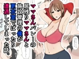 Mama-san Volley no Inokori Mama-san to Shisetsu Kanri no Boku ga Kouishitsu de Battari Souguu Shiteshimatta Hanashi. : page 1