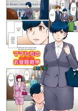 Mama-tachi no Ojuken Wars - Moms' Exam Wars : page 2