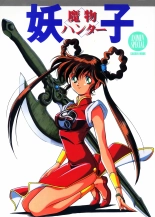 Mamono Hunter Yohko Anime V Special : page 1