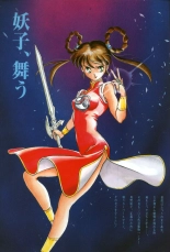 Mamono Hunter Yohko Anime V Special : page 5