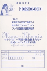 Mana Khemia: Alchemists of Al-Revis Official Perfect Guide : page 353