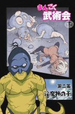 Mankoku Bujutsukai~Kunoichi Mugen Goumon2~ : page 20