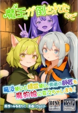 Maou ga Taosareta node Tank Kyoudai to Kenshi o Mamono Musume ni Kaechaimasu! page 1
