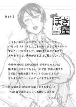 MARS EXPLORER 1 Hina page 42