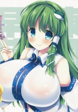 Marugoto Sanae-san Melon Oppai Matome Hon : page 15