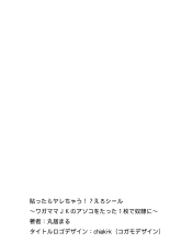 Marui Maru] Hattara Yarechau!? Ero Seal ~Wagamama JK no Asoko o Tatta 1-mai de Dorei ni~ 1-23 : page 86