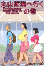The Maruyama Family Goes To The Beach : page 1