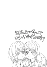 Mashiro-chan to Tsukushi-chan de Ichaicha H suru Hon! : page 2