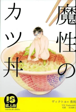 hentai yuri on ice