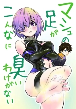 Mashu no Ashi ga Konnani Kusai Wake ga Nai COLOR : page 1