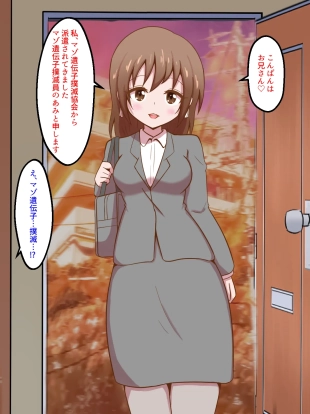 hentai Maso Idenshi Bokumetsu Kyoukai