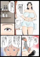 Massage-ten Tsuma, Ochiru : page 8
