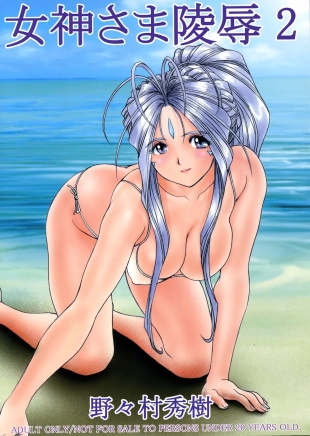 hentai ah my goddess
