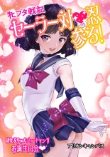 Mesu Buta Senki Sailor Taimanin Mairu! Hotaru-chan Short Manga Otanjoubikai : page 1