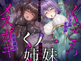 hentai Mesugaki & Kukkoro Kunoichi Shimai Soku Ochi Wakarase Collection