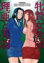 Mesunie Onna Kyoushi Ria to Miu Ch. 1-6 page 2