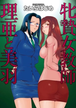 hentai Mesunie Onna Kyoushi Ria to Miu