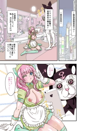 hentai Mimic Tokyo