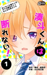 Minatoto kun wa Kotowarenai! Onna ni natta InCha no Boku wa Tsugou no ii Minna no Niku Onaho : page 1
