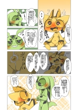 Minna Watashi no Mono : page 4