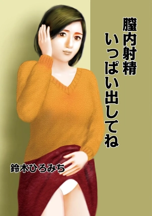 hentai Mitsuana Shasei Ippai Dashitene