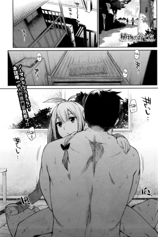 hentai ﻿ Shokubutsu no Sodatekata How to Raise Plants