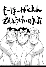Moho Gakuen Dento Geinobu 1 page 3