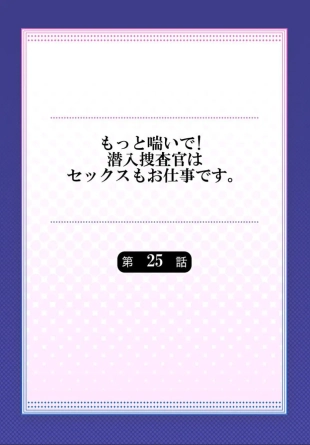 hentai Motto Aeide! Sennyuu Sousakan wa Sex mo Oshigoto desu. 25