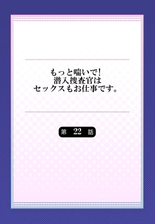 hentai Motto Aeide! Sennyuu Sousakan wa Sex mo Oshigoto desu。 22
