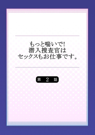 hentai Motto Aeide! Sennyuu Sousakan wa Sex mo Oshigoto desu. 2