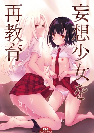 hentai Mousou Shoujo wo Saikyouiku