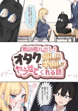 Muboubi Marudashi! Otaku ni Yasashii Gal ga Yarasete Kureru Hanashi : page 5